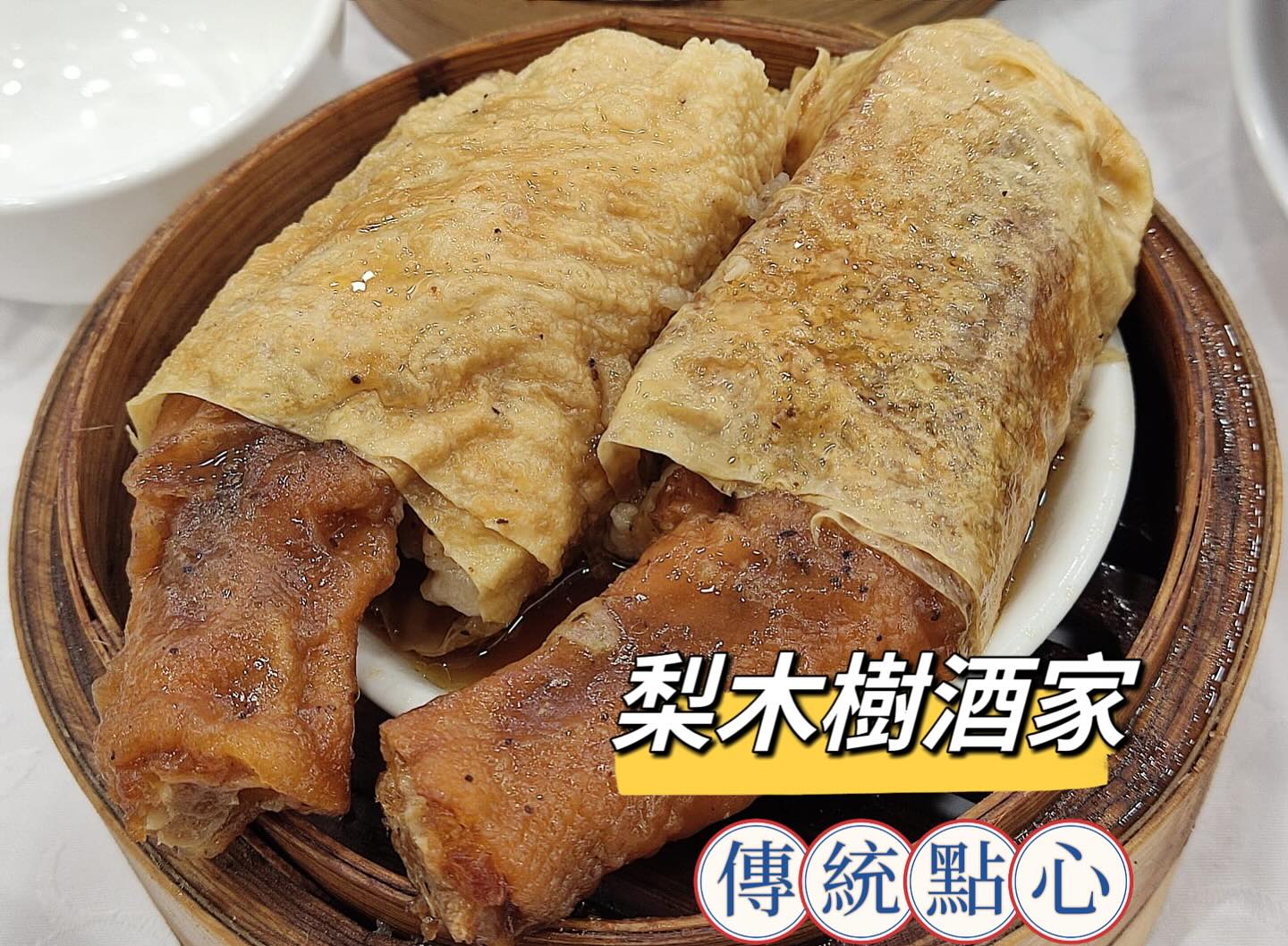 梨木樹酒家