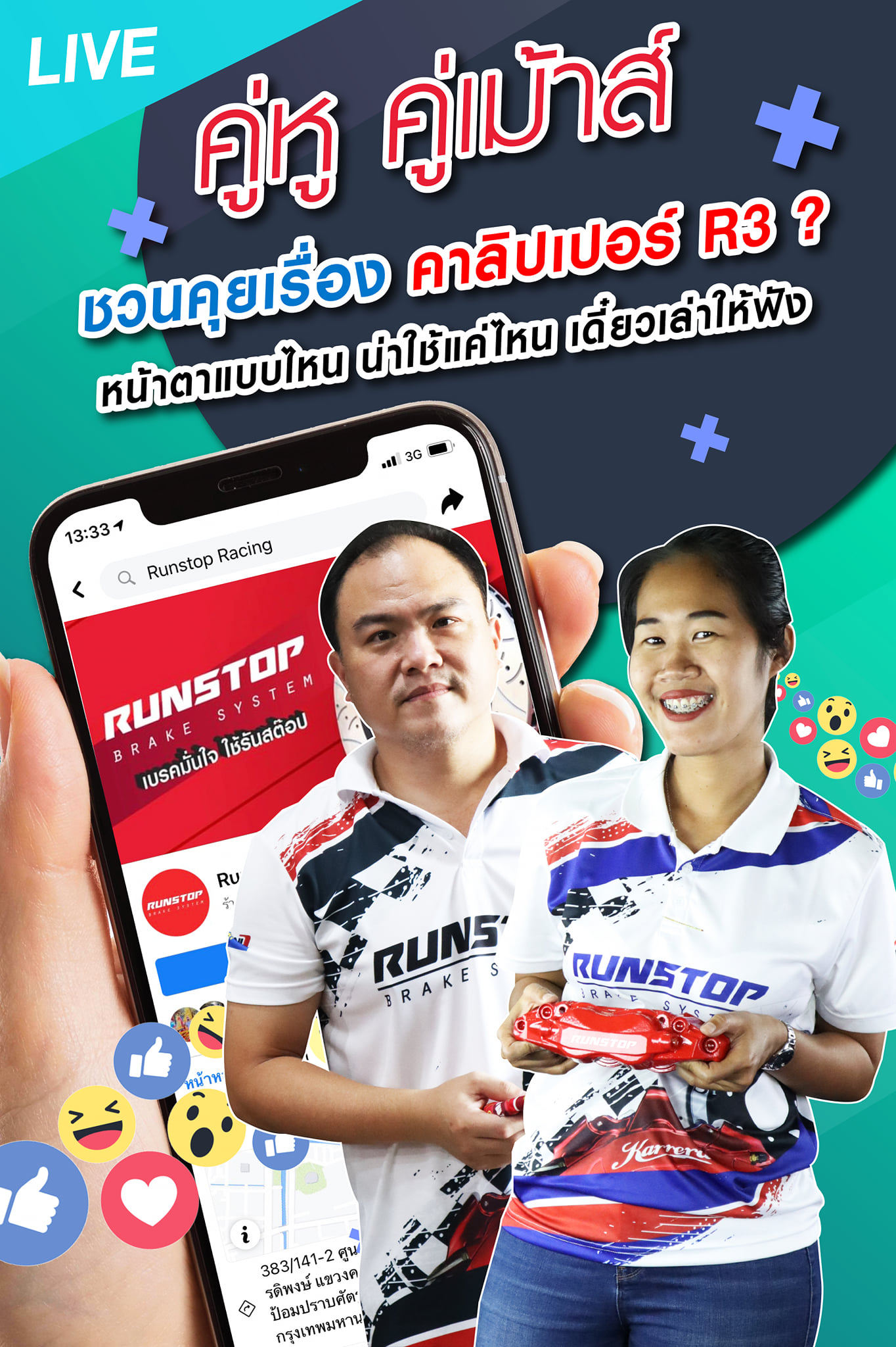 Runstop Racing - 🎉🎉 ผู้บริหารมาเอง 🥳🥳 LIVE วันนี้ 15.00...
