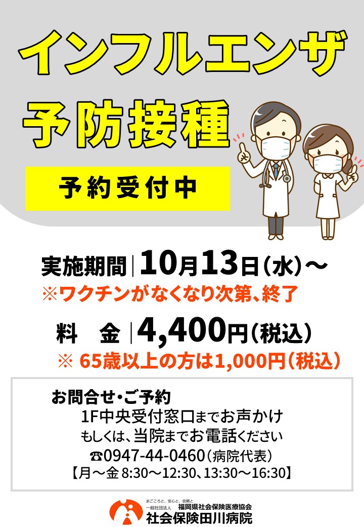 社会保険田川病院 โพสต Facebook