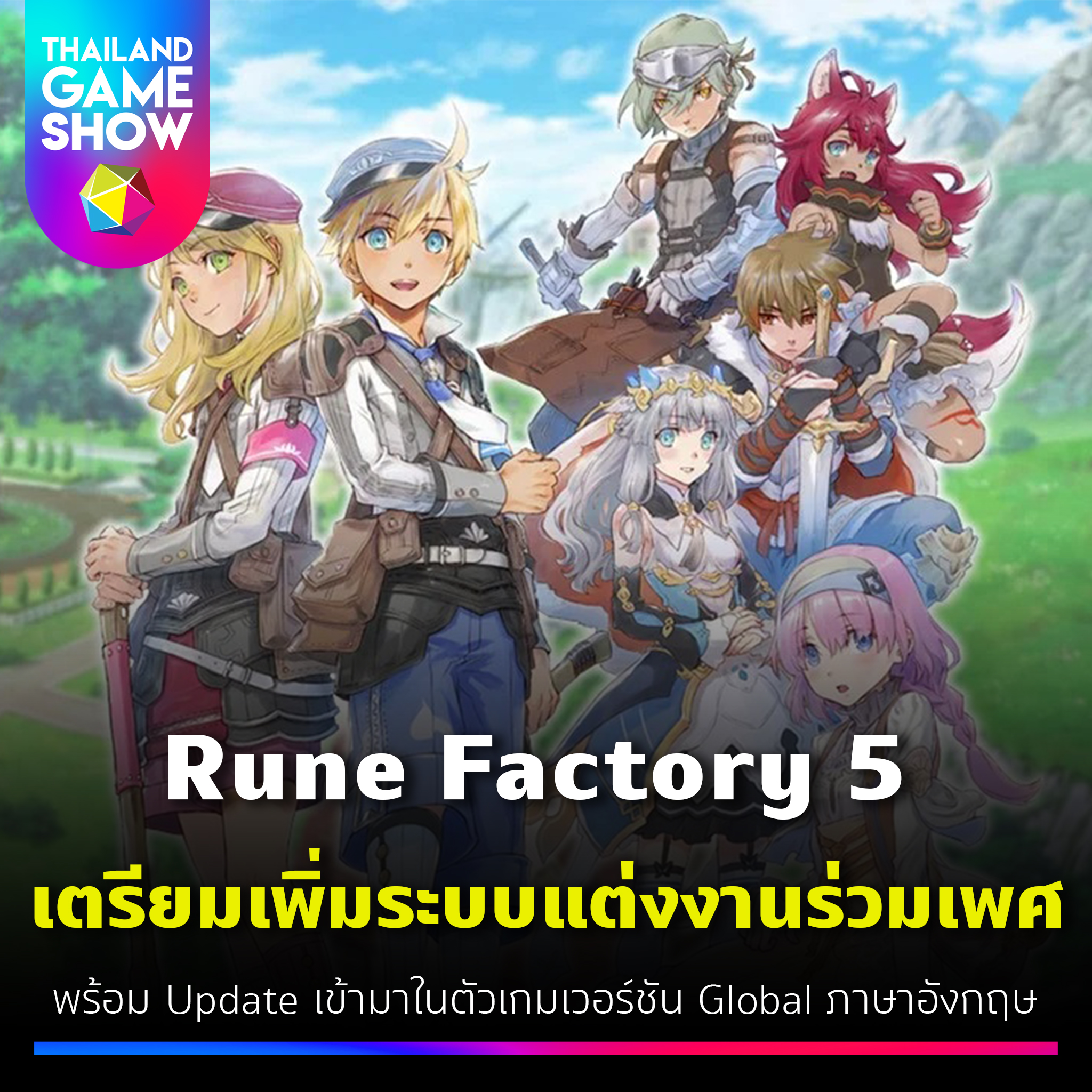 Rune Factory... - Thailand Game Show | Facebook