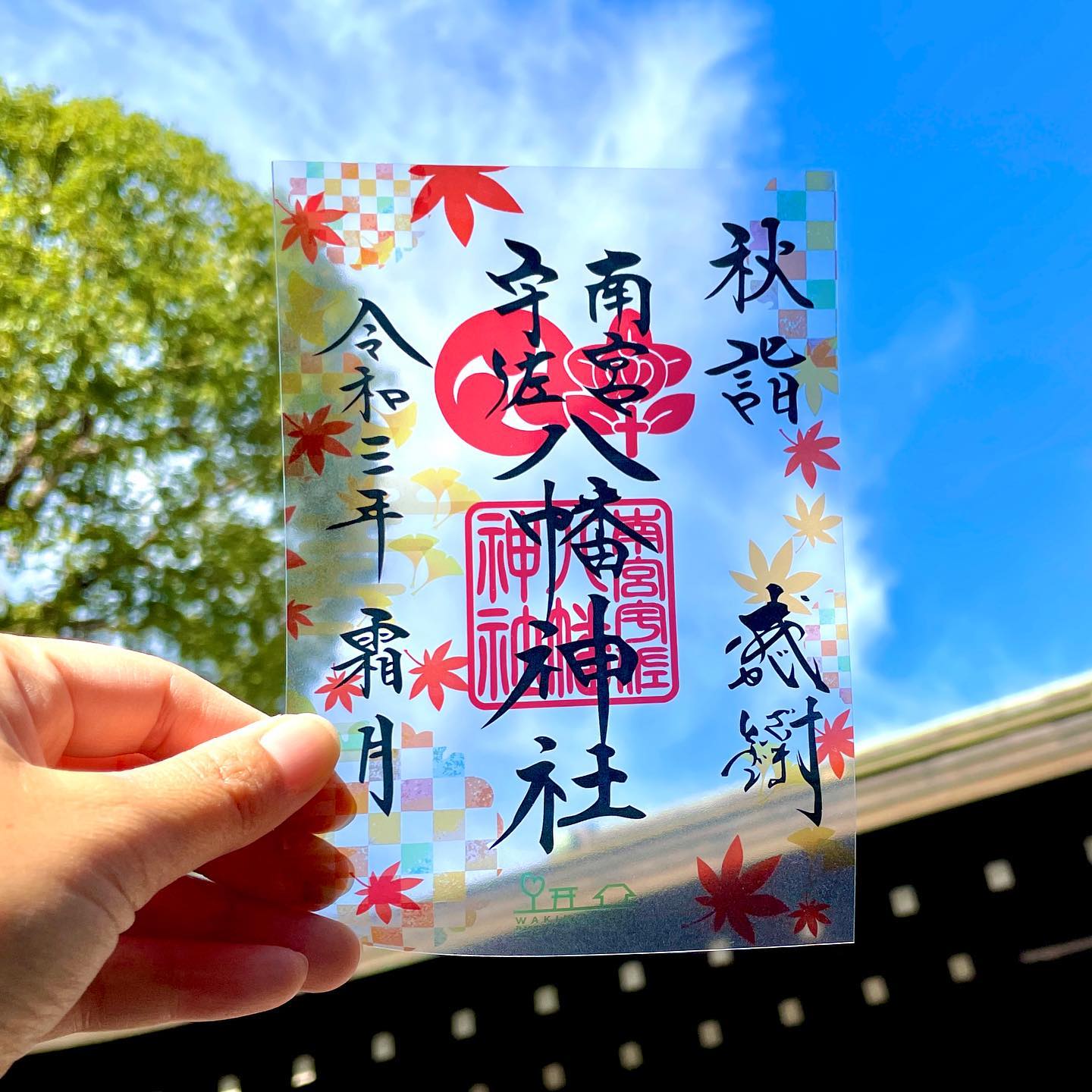 脇浜神社♡南宇佐八幡神社／ハートの木／ついたち参り／2月限定 