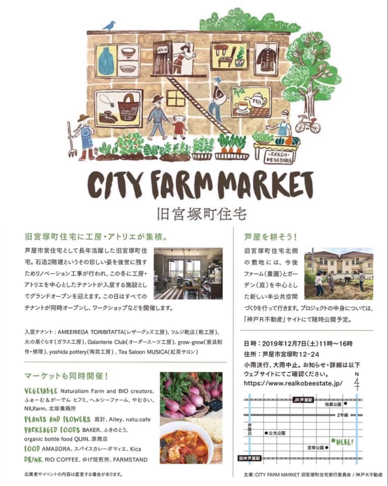 Farmstand北野坂 小さな新しい風景をつくろう 12月7日に芦屋市宮塚町で 実験的イベント City Facebook