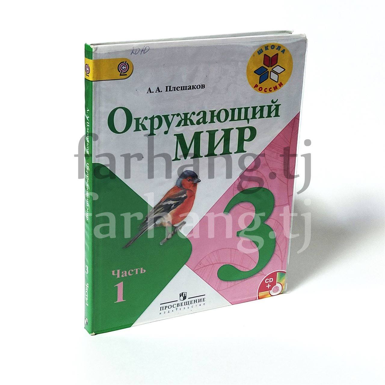 Фарҳанг Книжно-Канцелярский Магазин - Farhang Book And Stationery.