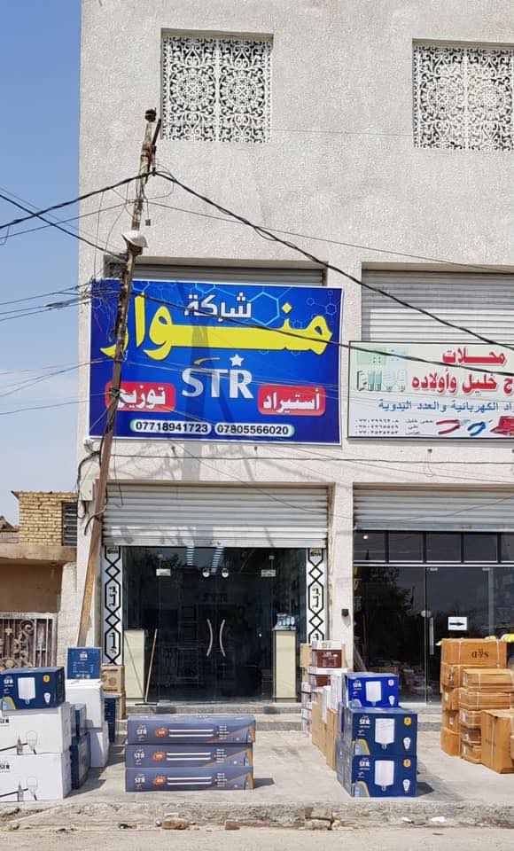 شركة منوار STR