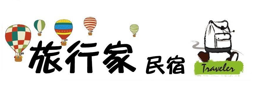 羅東旅行家民宿 首頁 Facebook