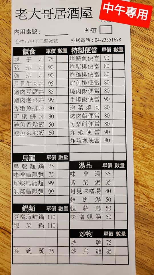 老大哥 あにき居酒屋 Home Taichung Taiwan Menu Prices Restaurant Reviews Facebook
