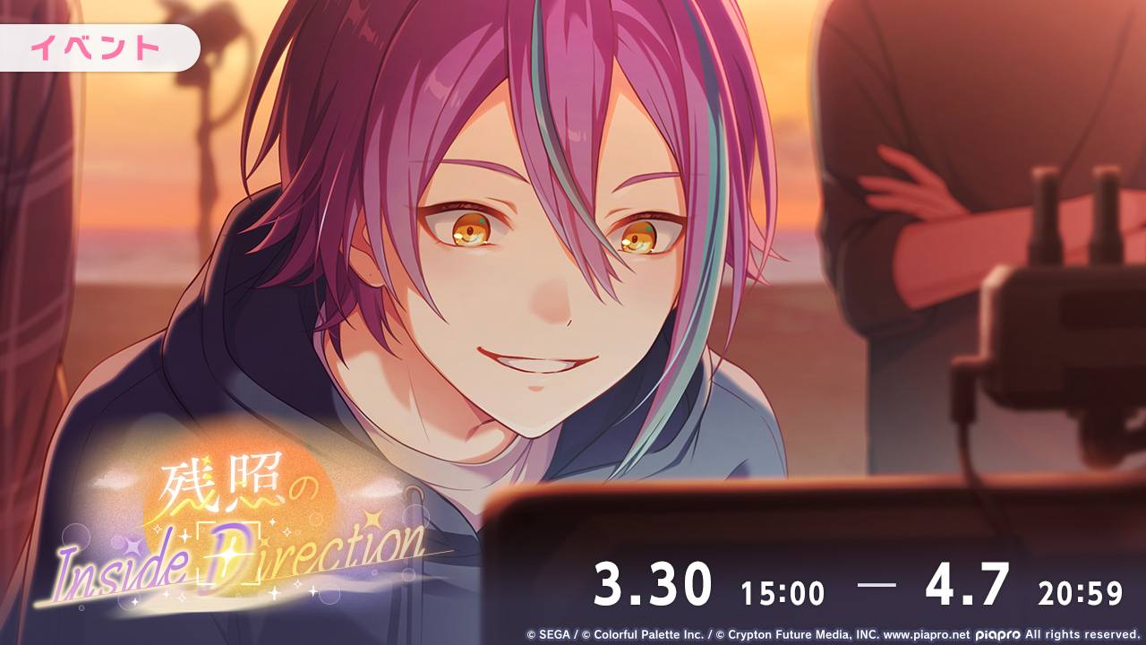 Project Sekai Colorful Stage event announcement
