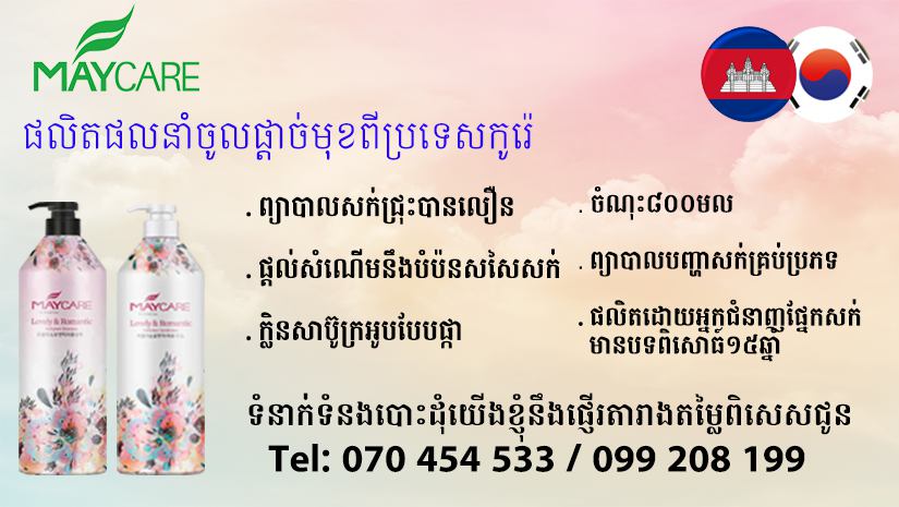 MAYCARE-Cambodia