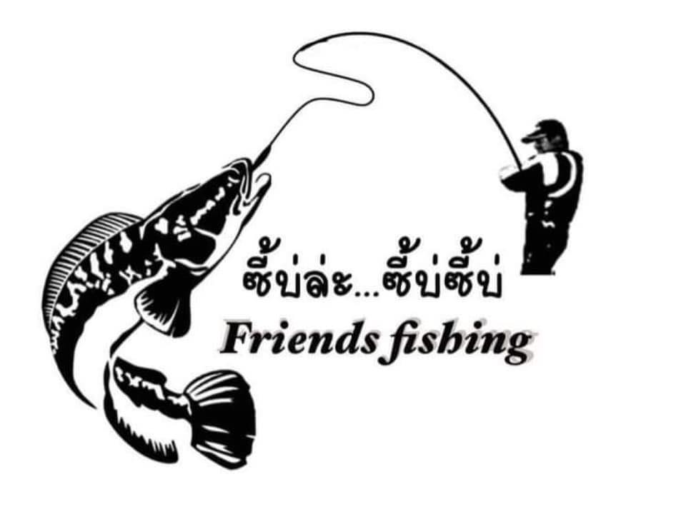ซี้บ่ล่ะ ซี้บ่ซี้บ่ - Friend Fishing