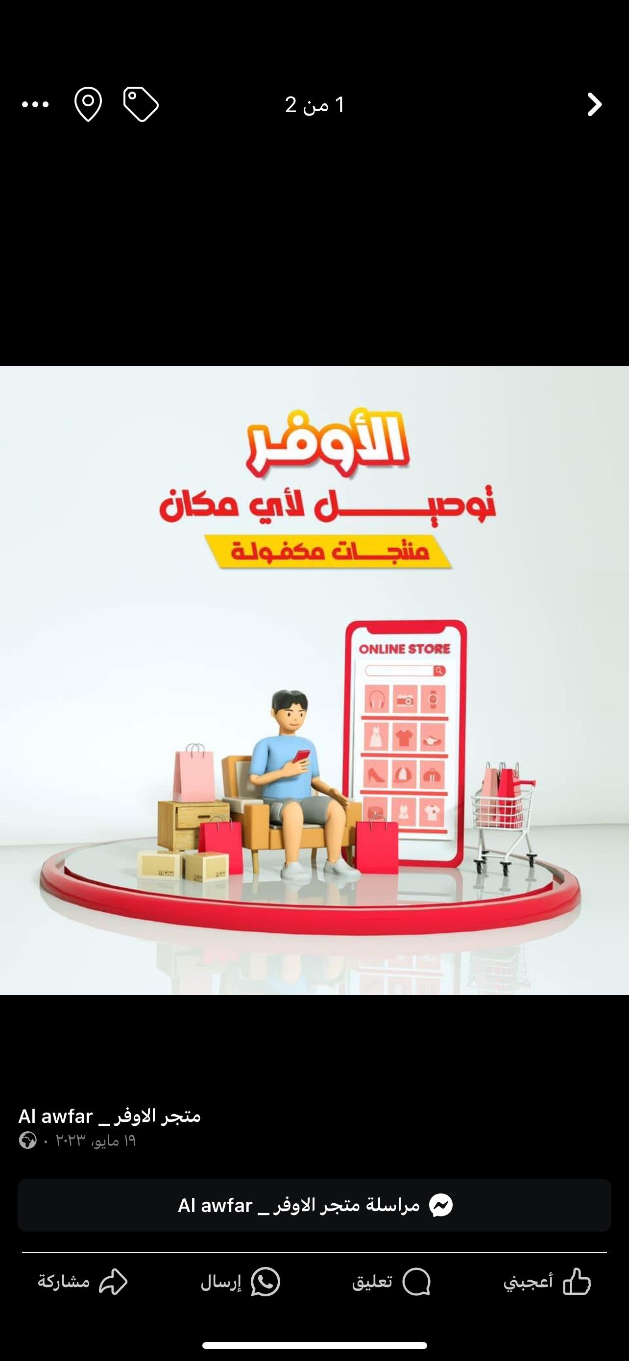 متجر الاوفر _ Al awfar | Hebron