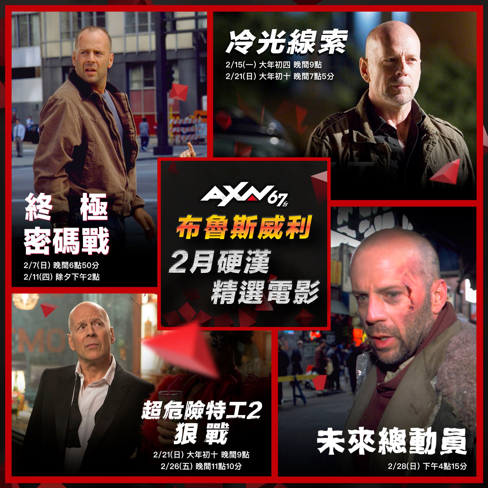 AXN Taiwan - 🎉【AXN 2 月看板人物】🎉#小編私心推薦電影... | Facebook