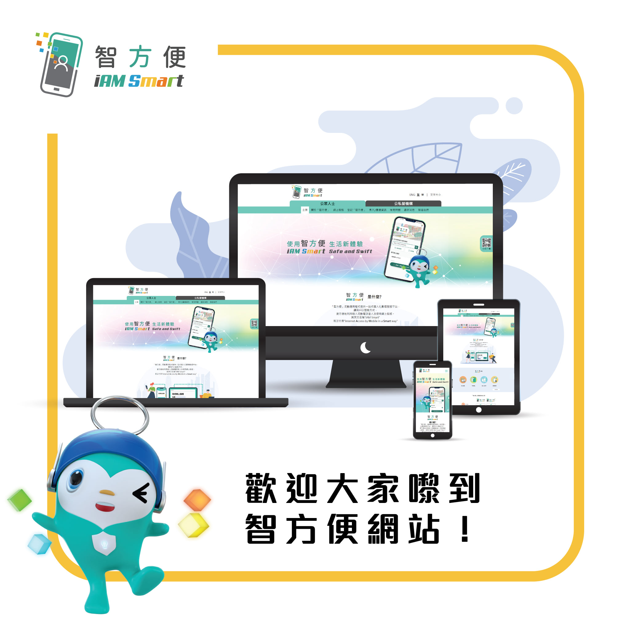 智方便」網頁推出咗啦！🎉】... - 數字政策辦公室 Digital Policy Office | Facebook
