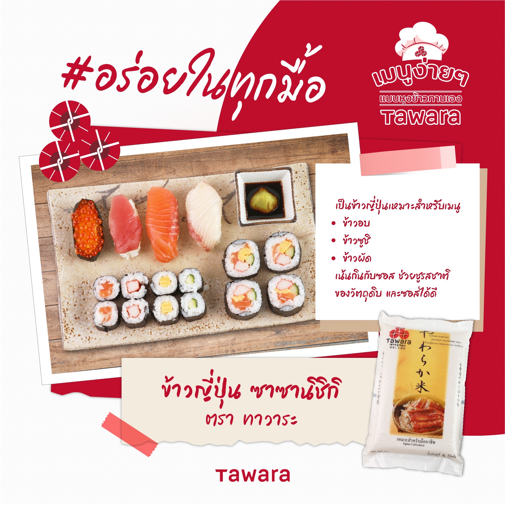 แนะนำข้าวญี่ปุ่น Tawara... - Tawara Rice ข้าวญี่ปุ่น | Facebook
