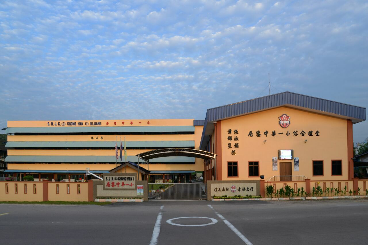 居銮中华一小sjkc Chong Hwa 1 | Kluang