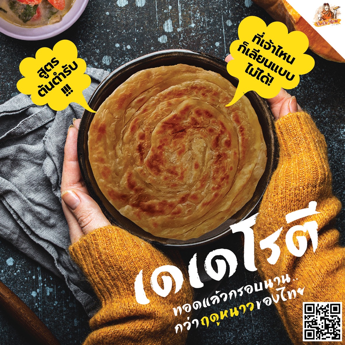 DeDe Roti | Bangkok