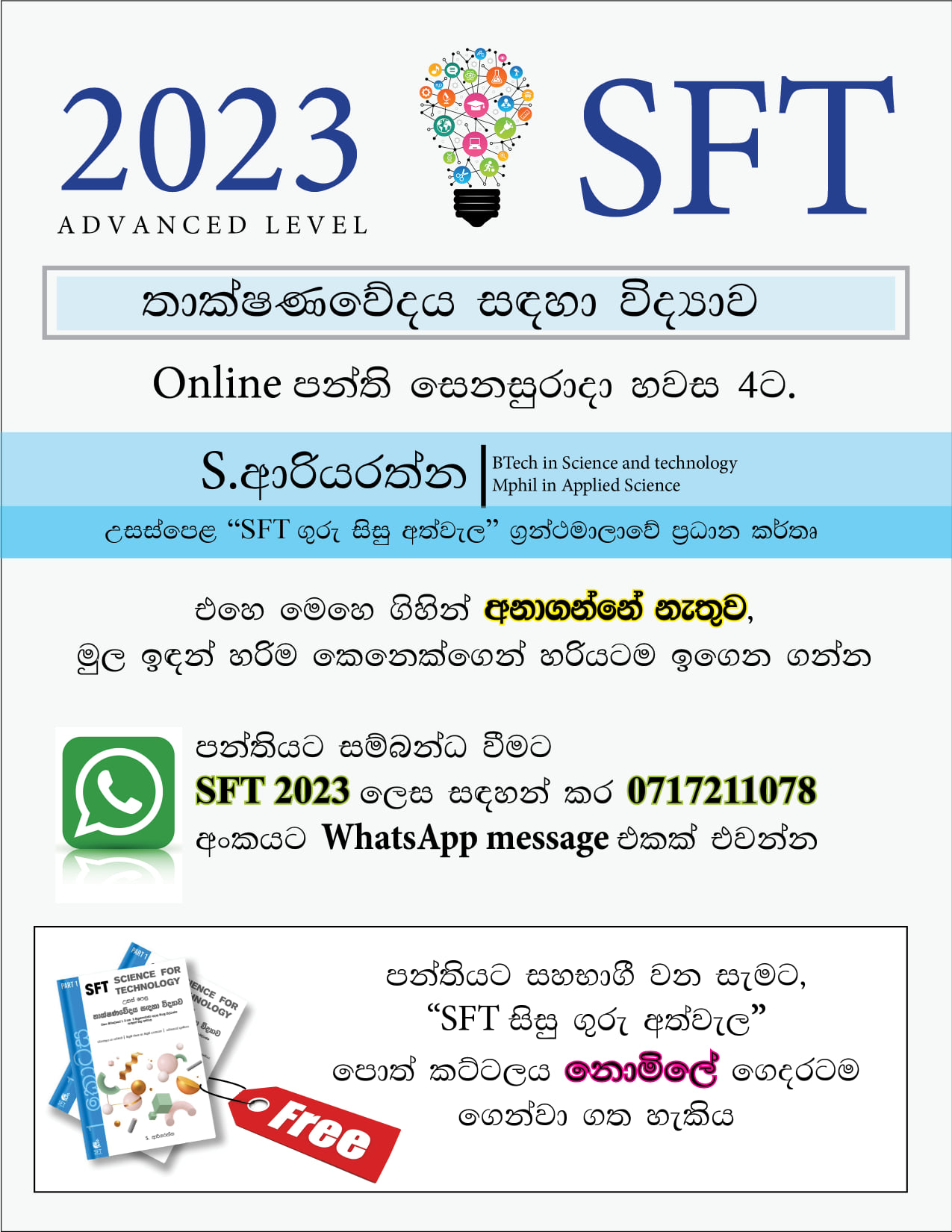 SFT teacher - Science For Technology ගුරුවරයා