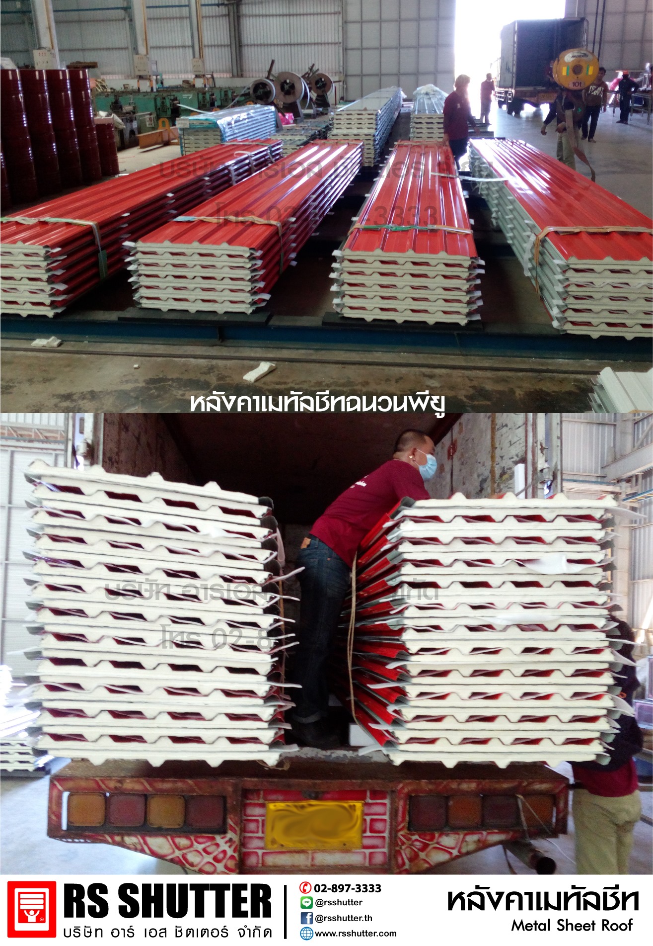 RS shutter - หลังคาเมทัลชีท สีแดง พร้อมฉนวนกันความร้อนพียู... | Facebook