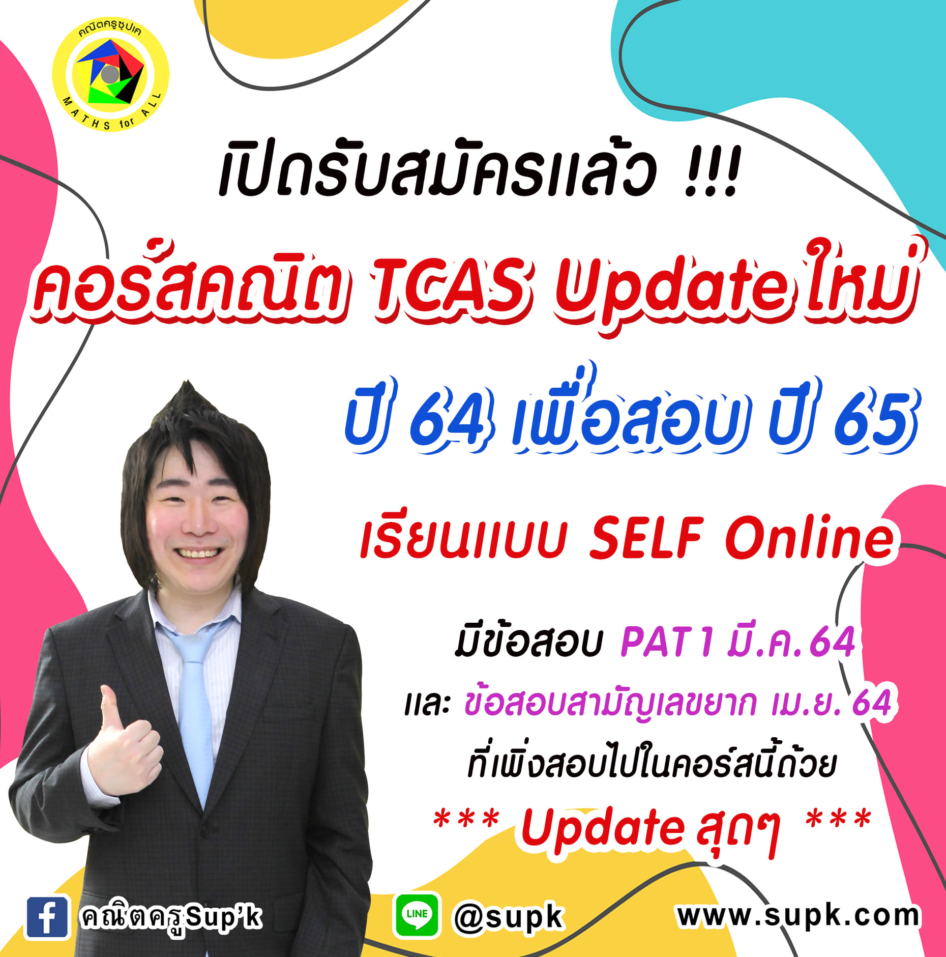 คณิตครูSup'k - เปิดรับสมัครเเล้ว !!! คอร์สคณิต TCAS... | Facebook
