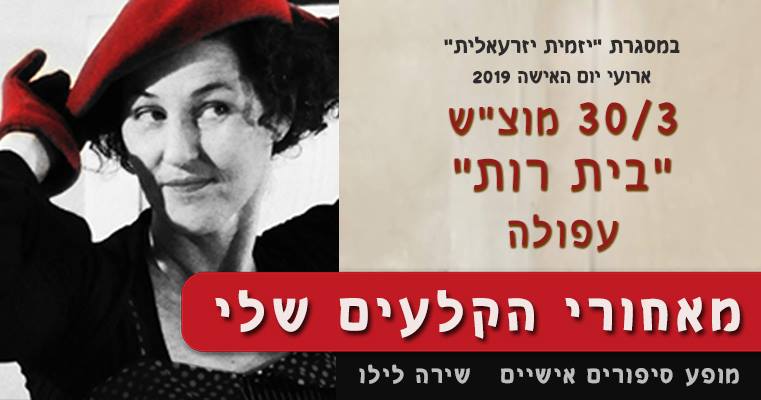 מאחורי הקלעים שלי - שירה לילו