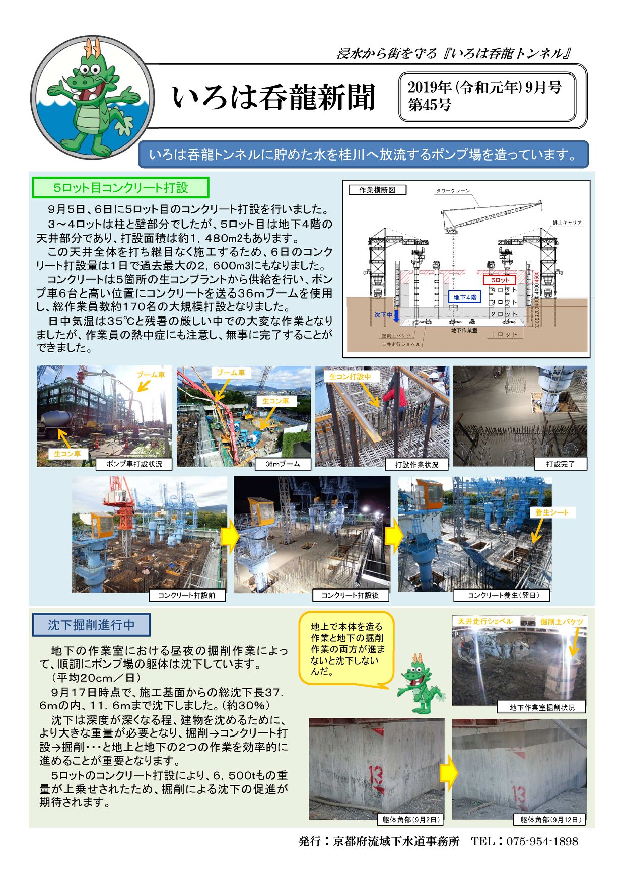 いろは呑龍トンネル 呑龍新聞ｈ３１ ９月号を掲載しました 下水どすえ 京都府流域下水道事務所 Facebook