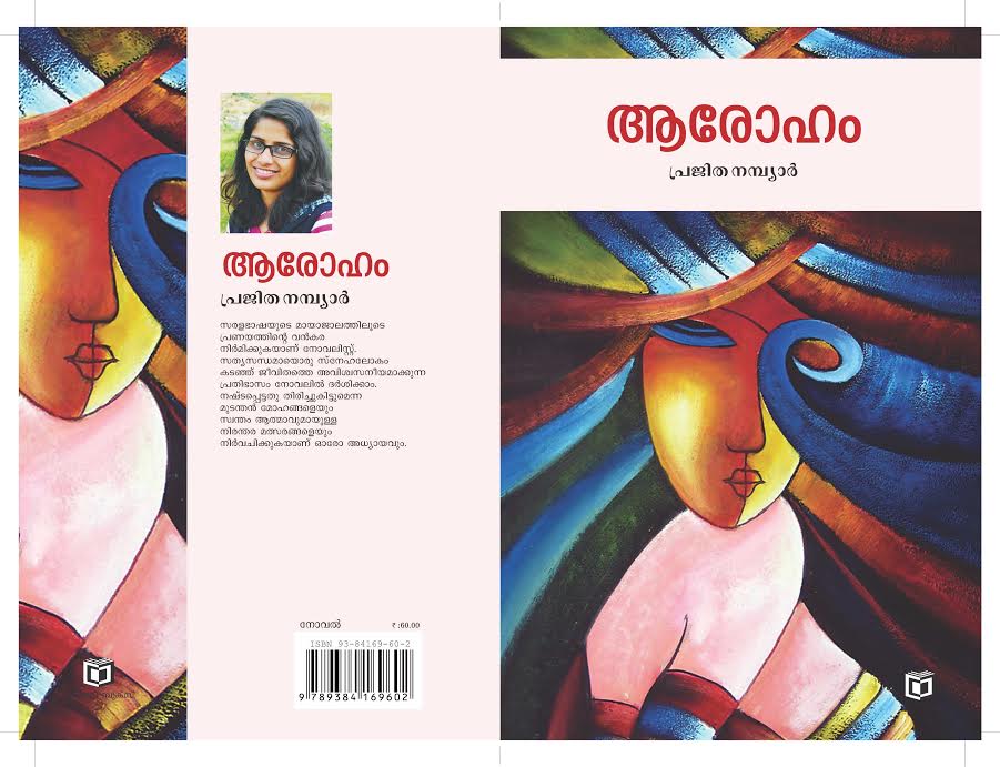 Prajitha Prabhakaran