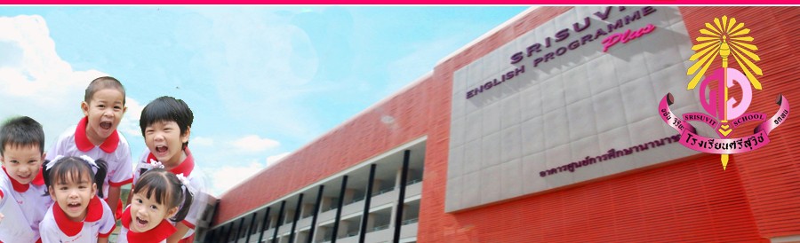 Sarasas Witaed Rangsit School - โรงเรียนสารสาสน์วิเทศรังสิต updated ...