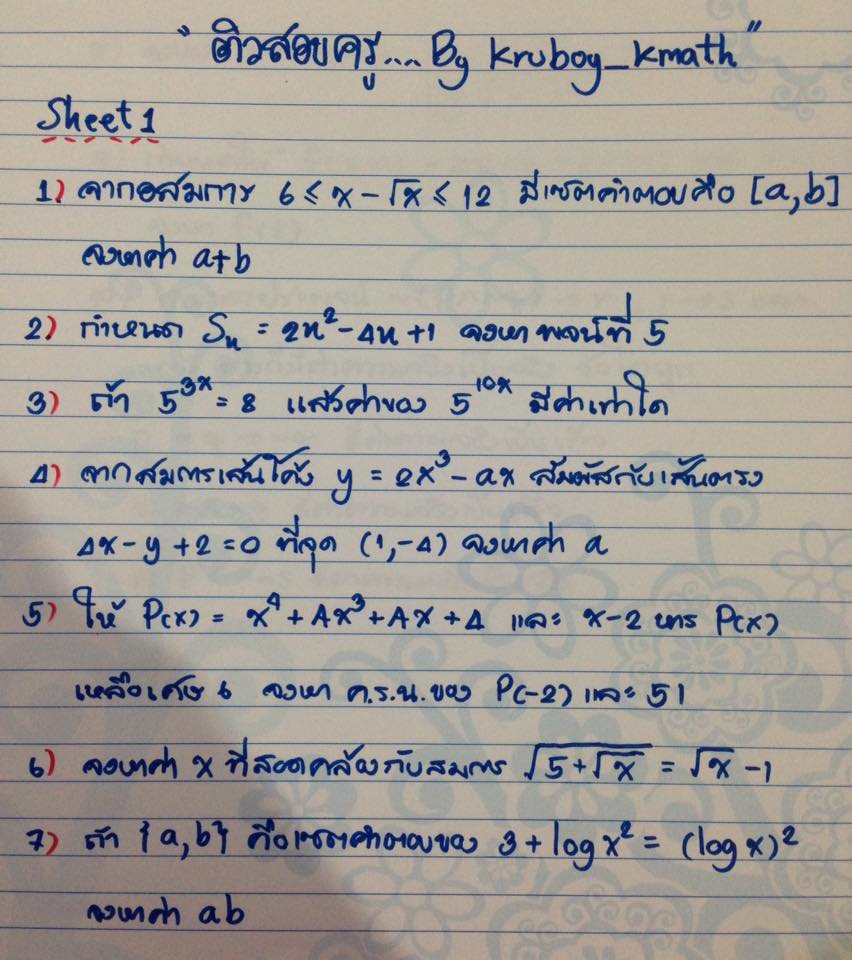 K-MATH - สอบครูเอกคณิตsheet1 #kruboy_kmath