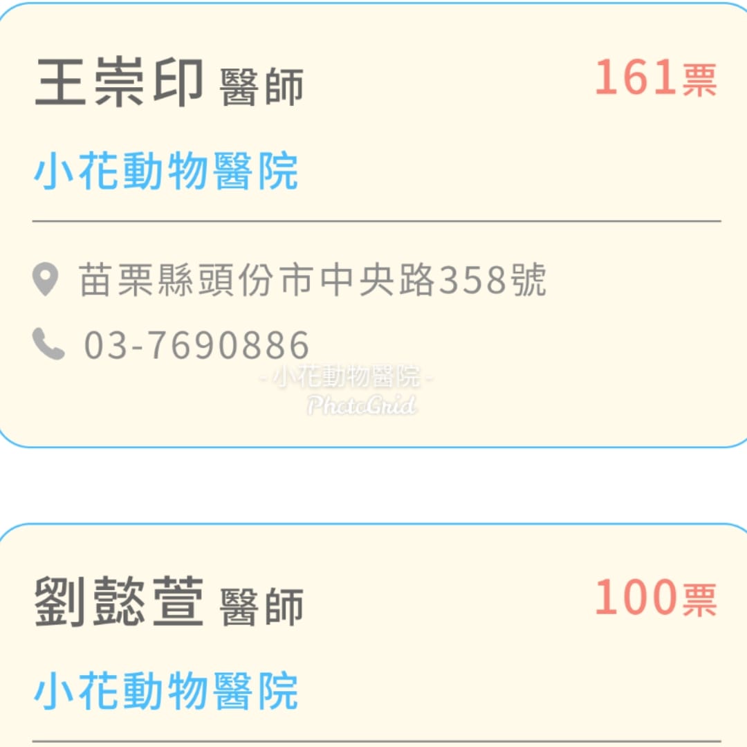 頭份市小花動物醫院fleur Animal Hospital Home Facebook