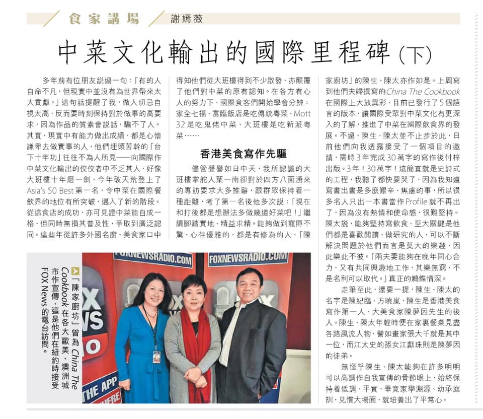 Agnes Chee謝嫣薇 - 《信報》專欄 「中菜文化輸出的國際里程碑 」（下）... | Facebook