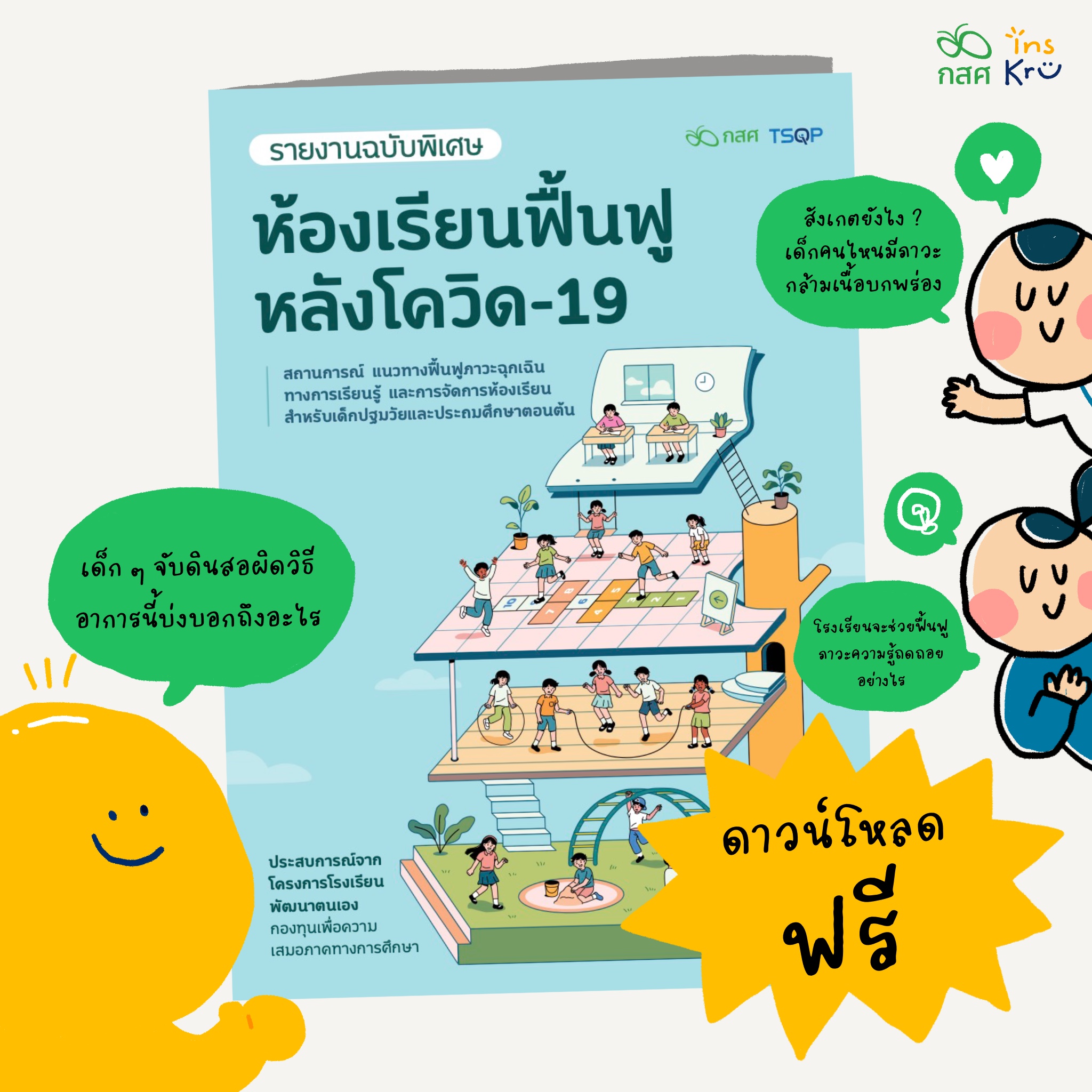 🤩 โหลดฟรี! E-book... - Inskru -พื้นที่แบ่งปันไอเดียการสอน | Facebook