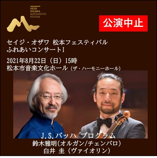 Seiji Ozawa Matsumoto Festival Inicio Facebook