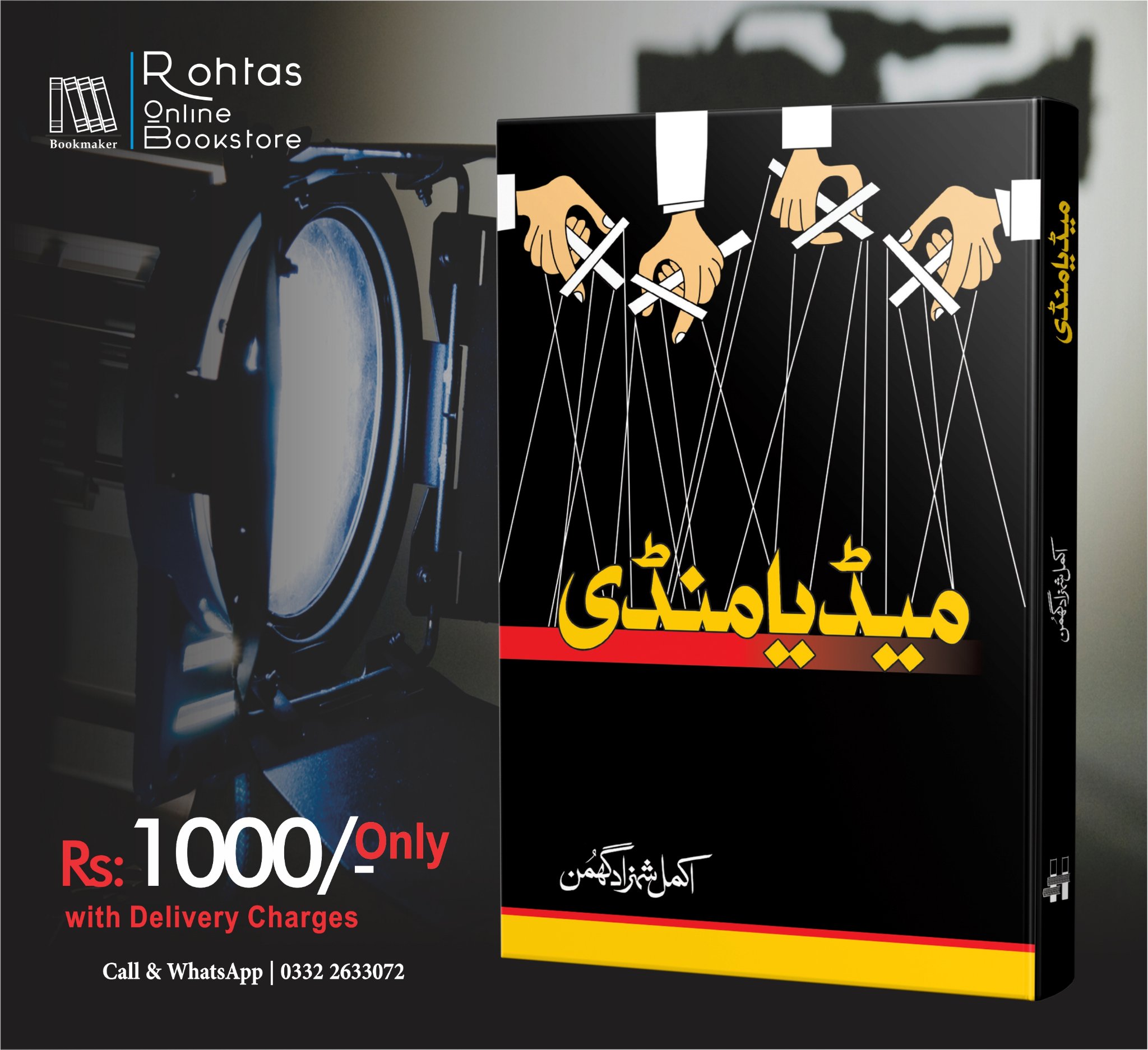 rohtas-online-bookstore-media-mandi-by-akmal-shehzad-ghumman
