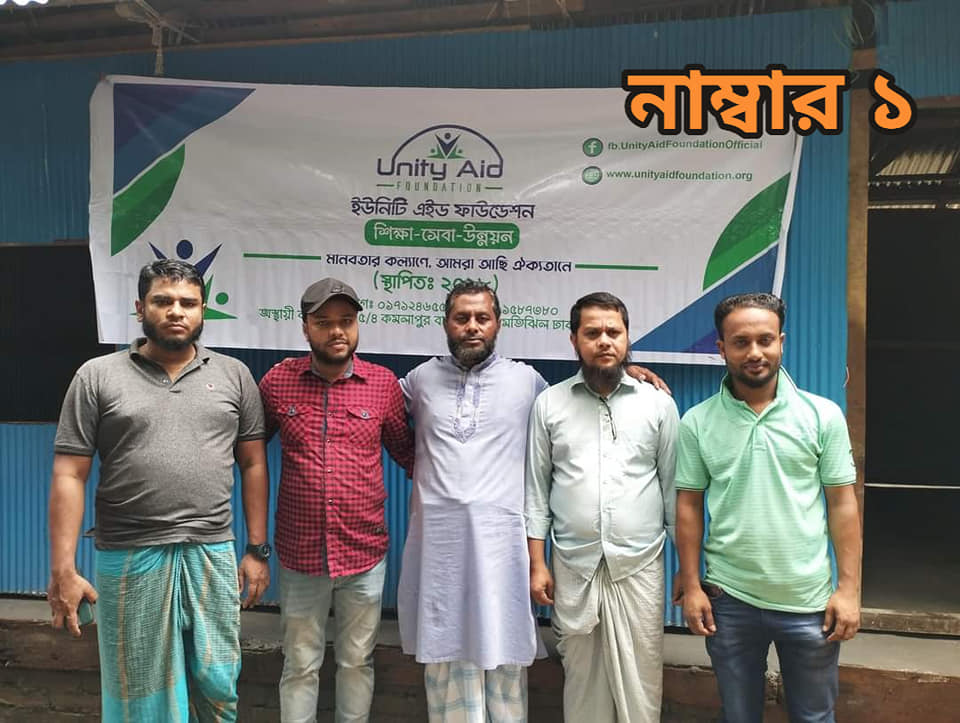 Unity Aid Foundation | Dhaka