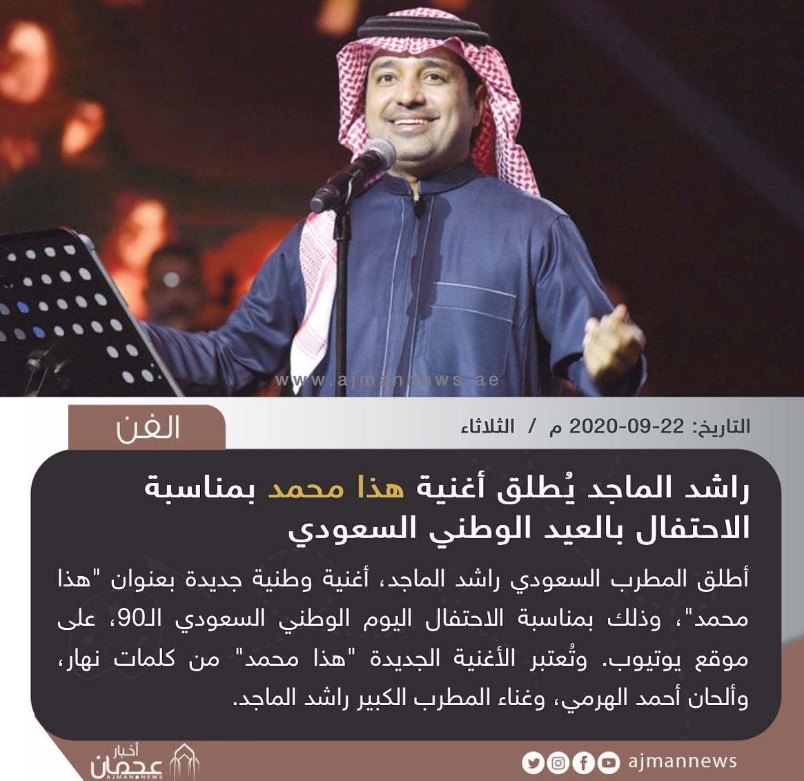 كلمات اغنية ولهان راشد الماجد مكتوبة موقع المنهاج