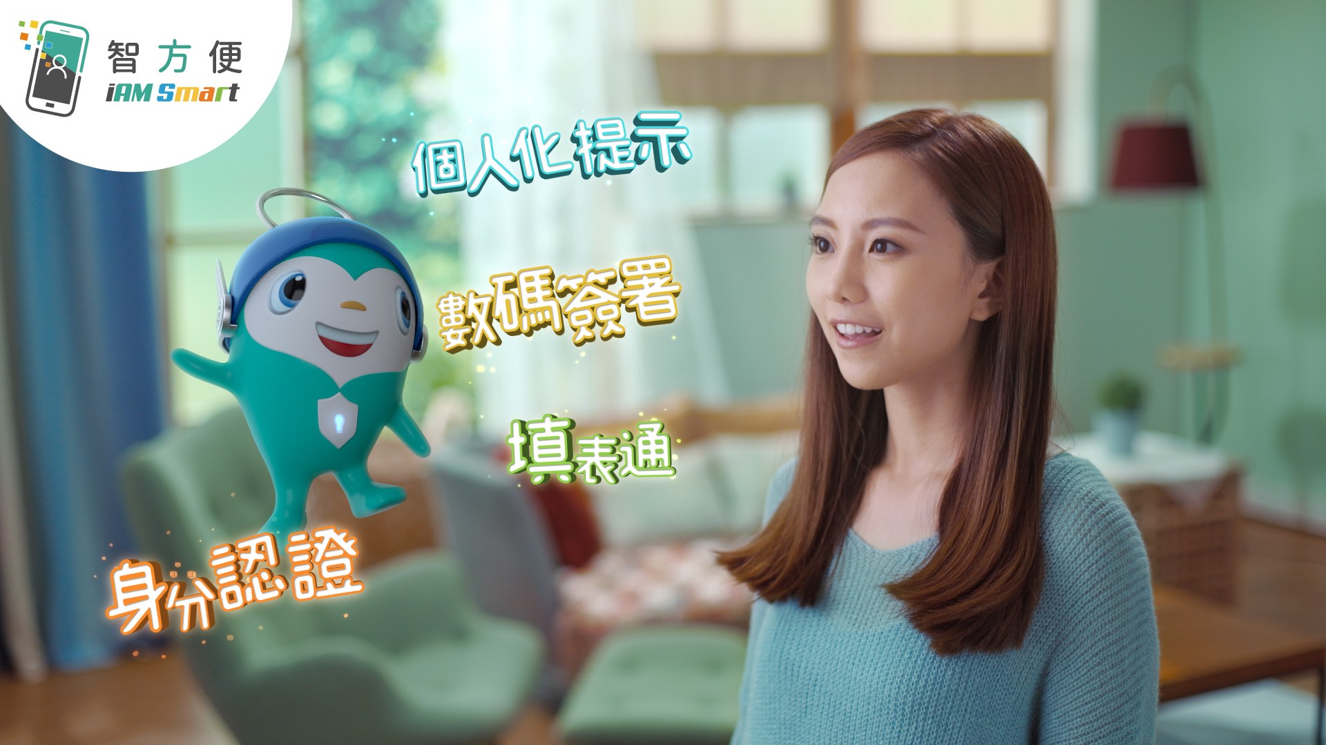 智方便」四大主要功能】... - 數字政策辦公室 Digital Policy Office | Facebook