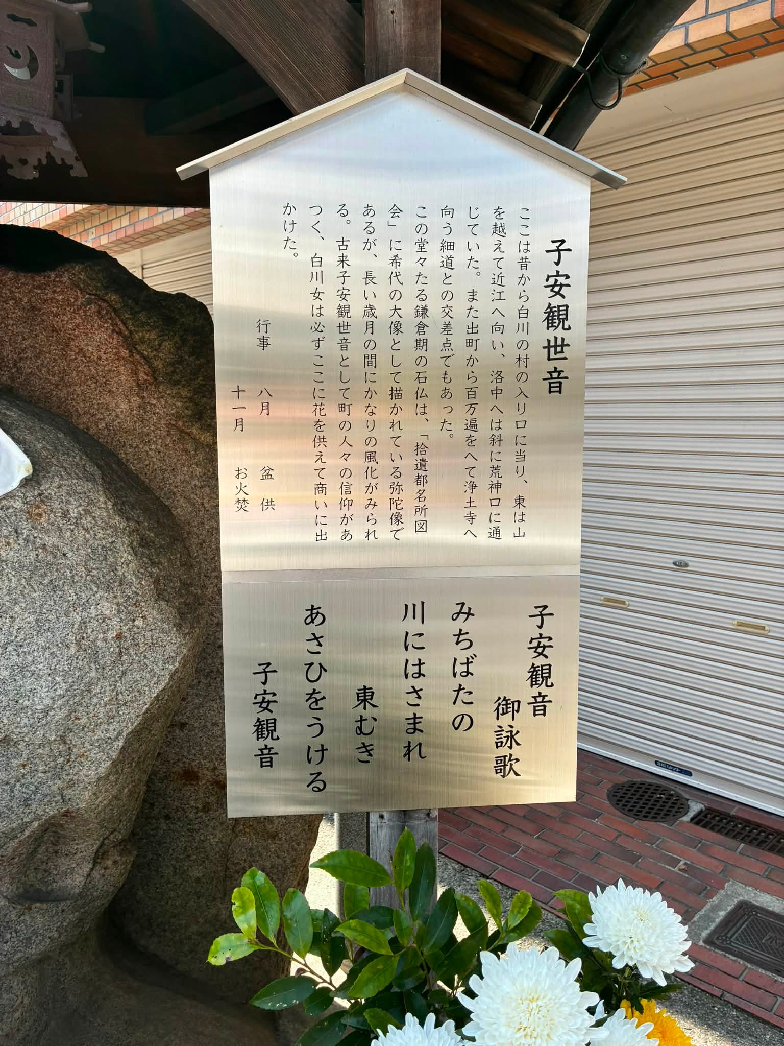 北白川の石仏 その1 北側の仏様 今出川通と志賀越道が交差する場所の