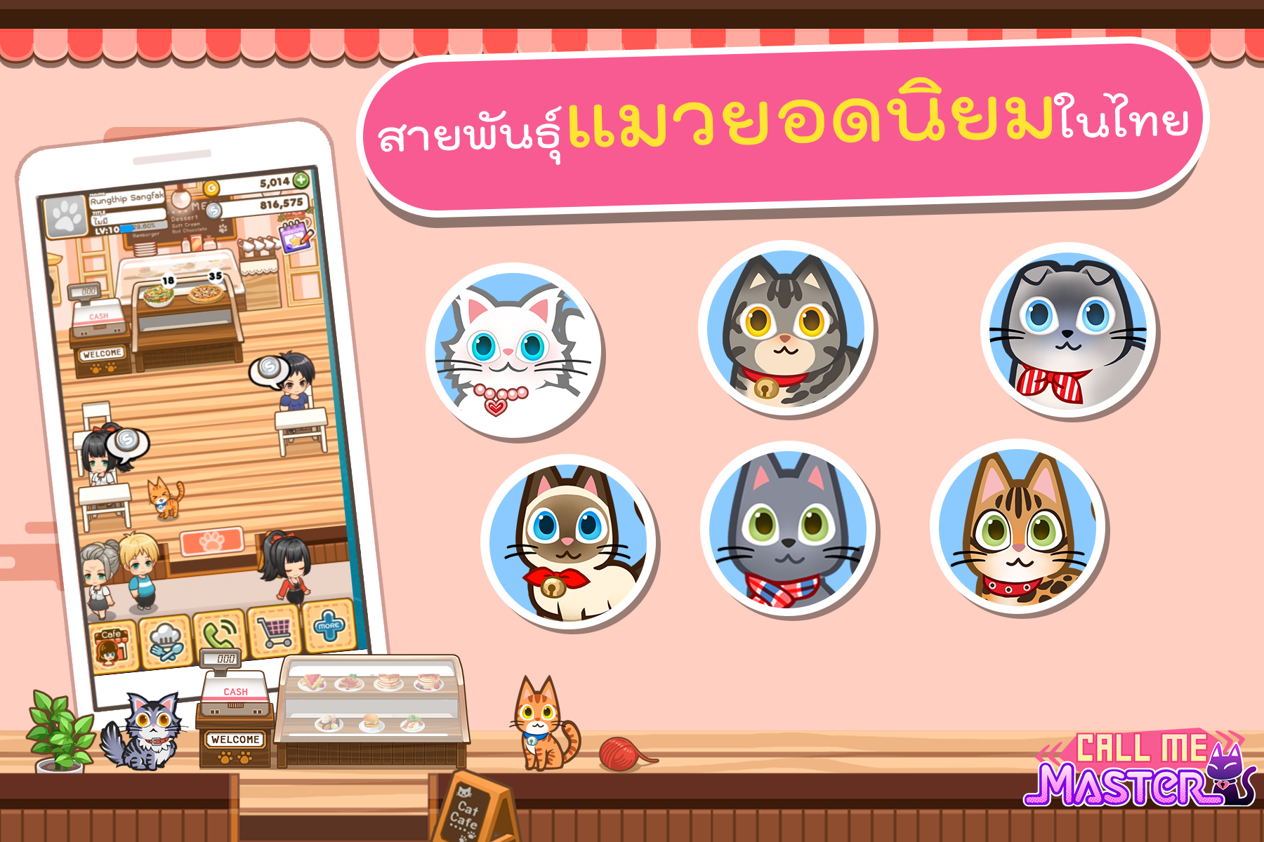 Call Me Master - 📔เกมนิยายแชท Call Me Master -... | Facebook
