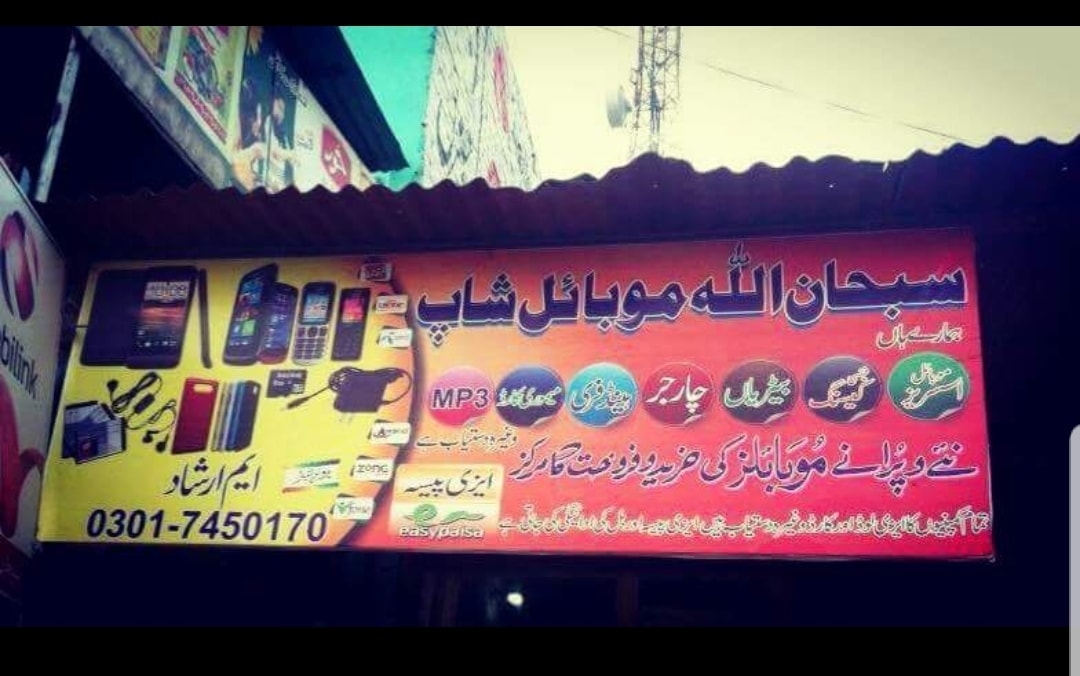 Subhan Allah Mobile