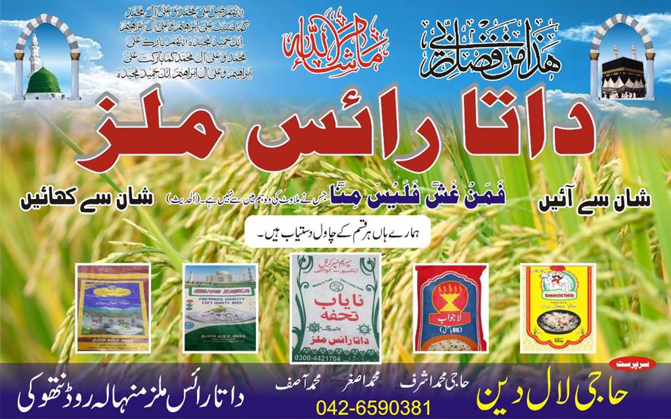 Data Rice Mills