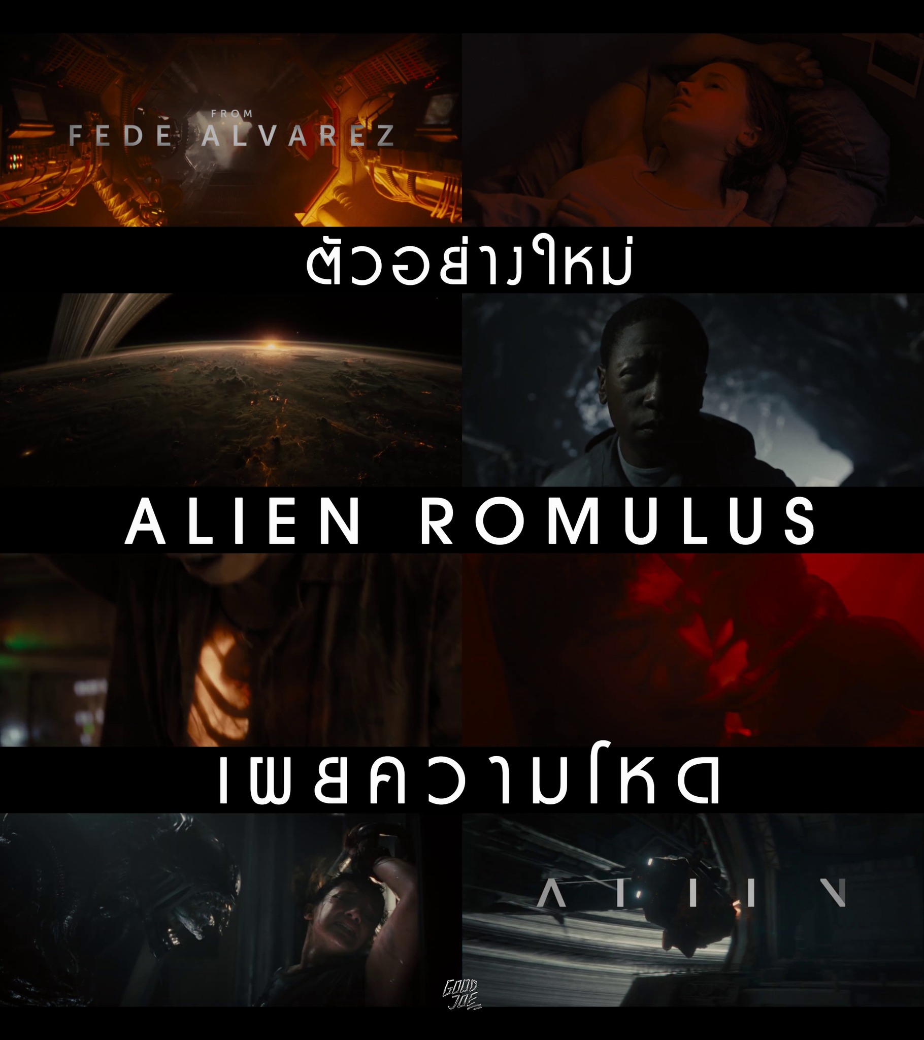 GOOD JOE - ตัวอย่างใหม่ Alien Romulus มาแล้ว จากผู้กำกับ... | Facebook