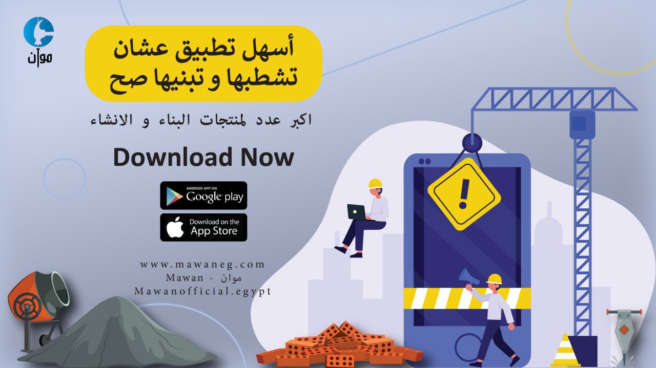 موان - Mawan