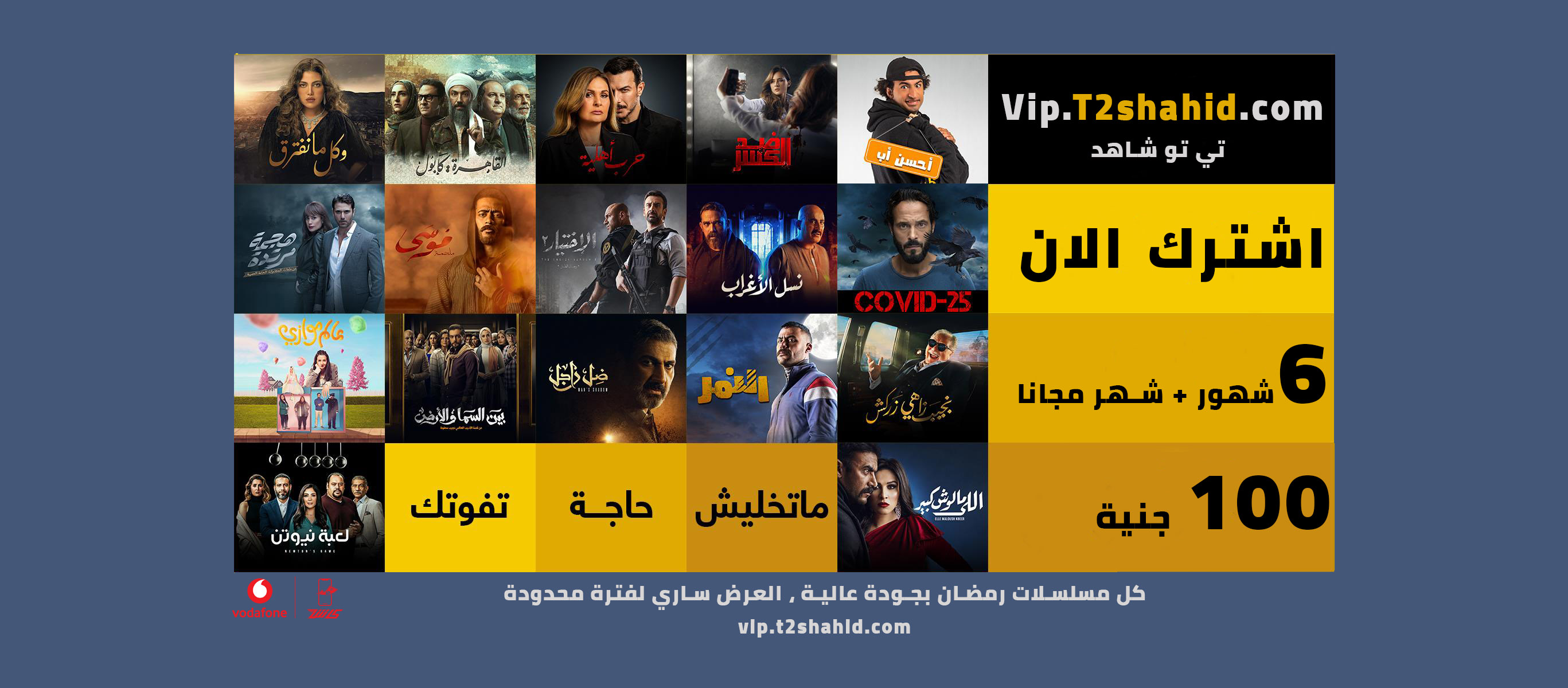تي تو شاهد - T2Shahid