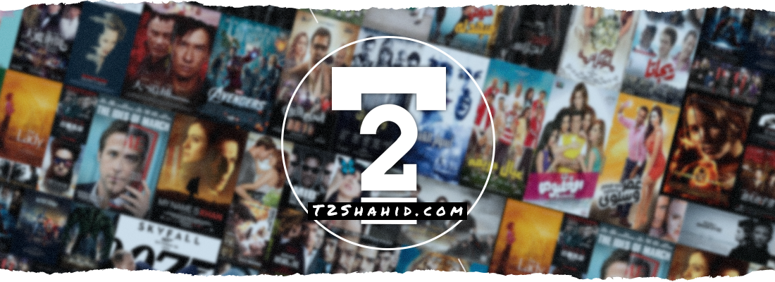 تي تو شاهد - T2Shahid