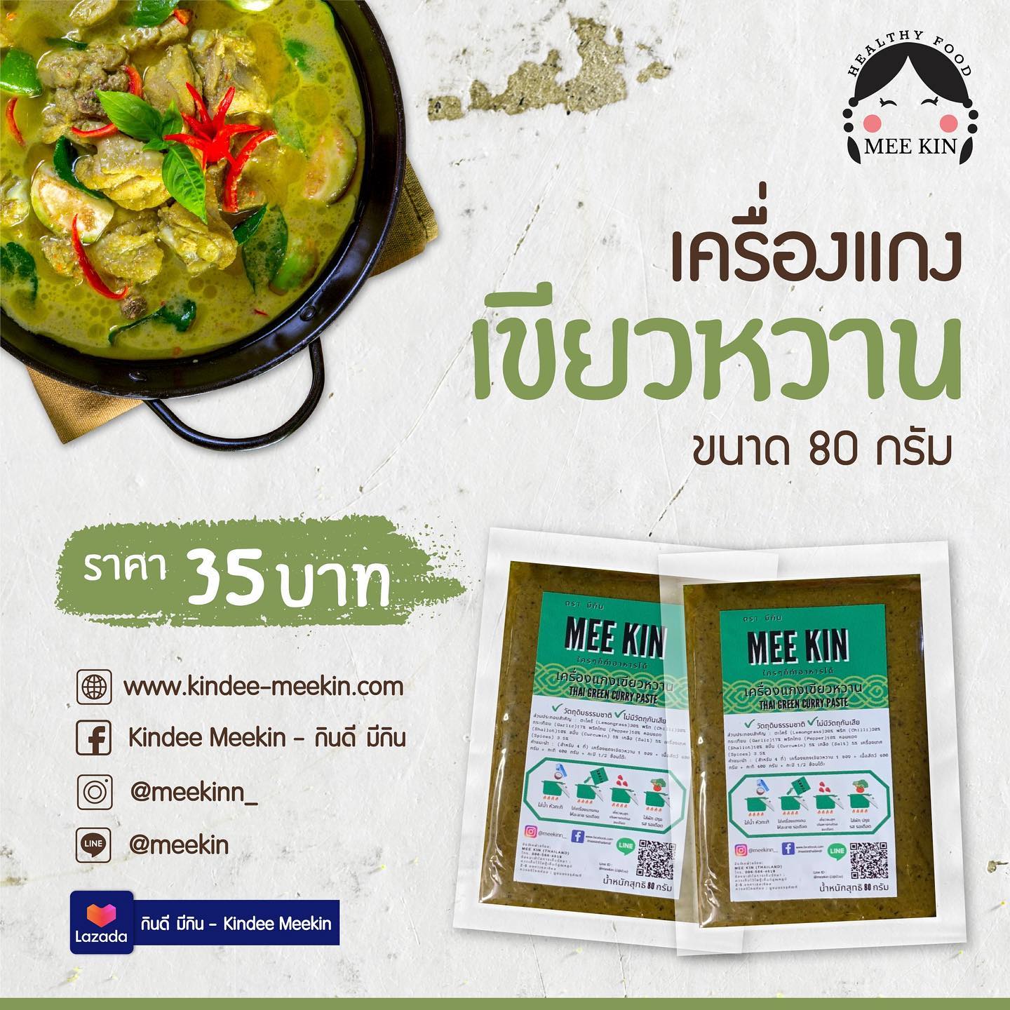 ยุคนี้เน้นง่าย... - Kindee Meekin - กินดี มีกิน