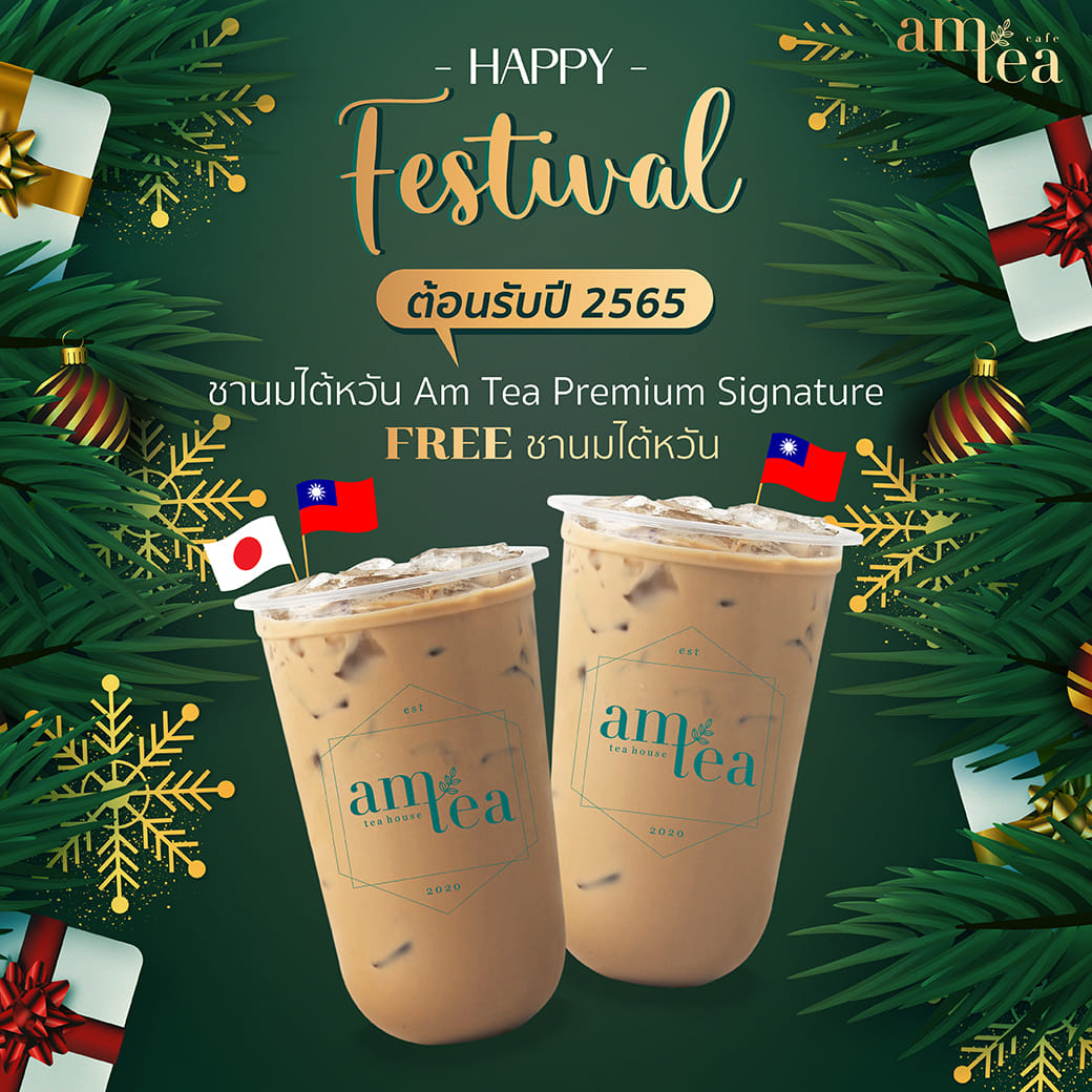 Am Tea Thailand - Happy Festival 🎉 Promotion เปิดรับปีใหม่ 🥤ซื้อ ชานมพร ...