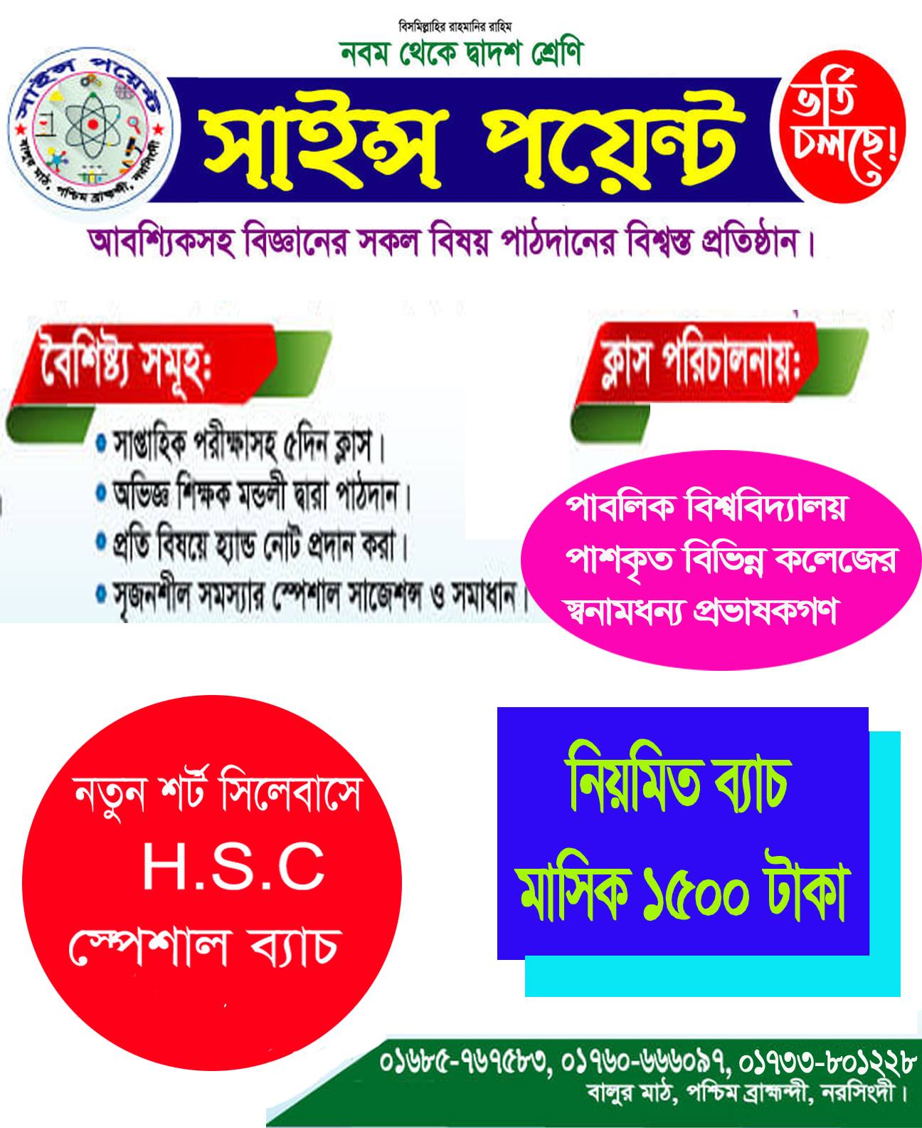 Science Point | Narsingdi