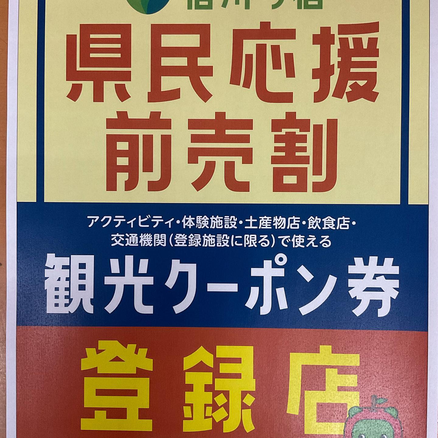 お知らせ 長野県県民割前売券の販売期間が 6 5までに延長されました 焼肉 しゃぶしゃぶ コテージ ろぐ亭 Facebook