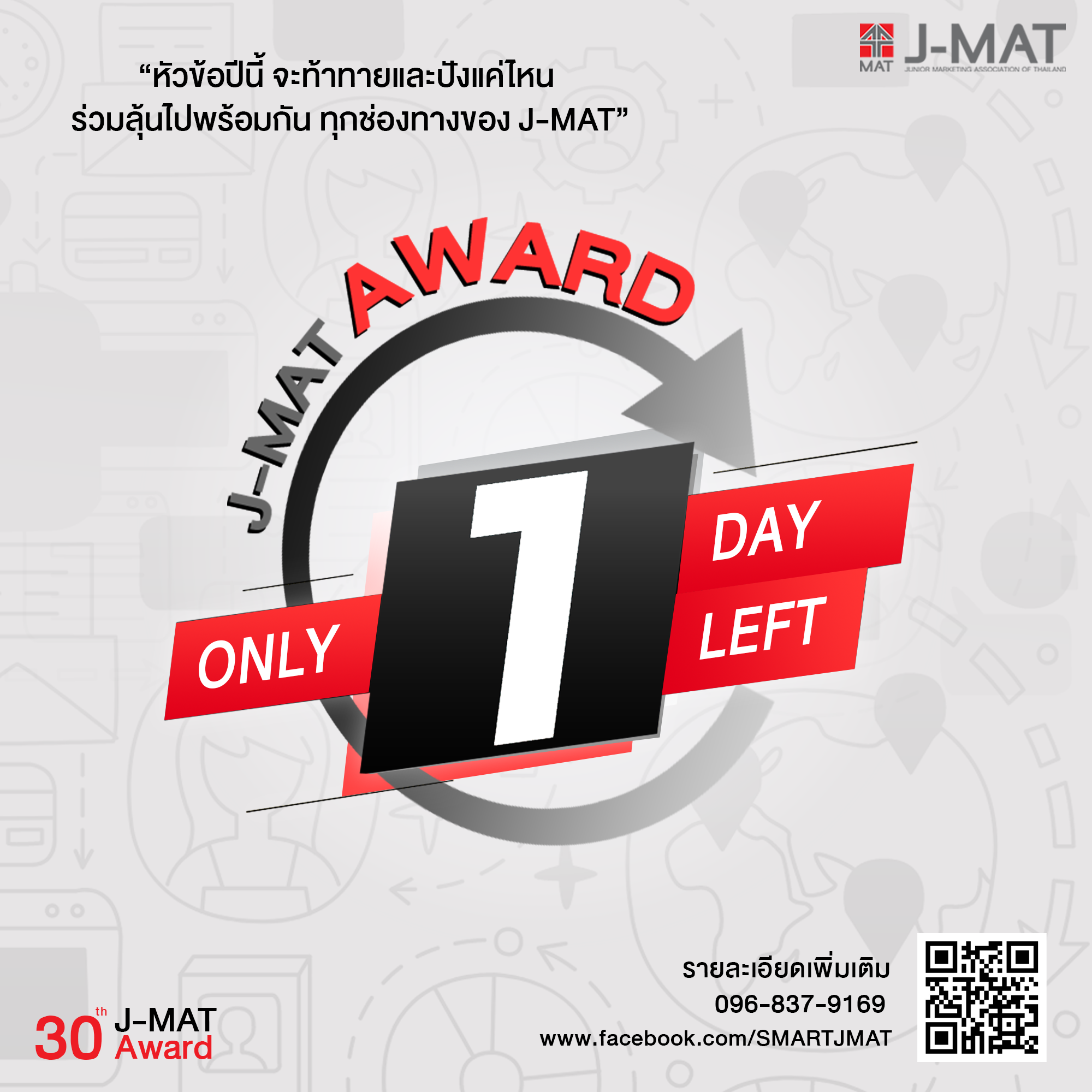 J-MAT - พรุ่งนี้ J-MAT Award ครั้งที่ 30... | Facebook