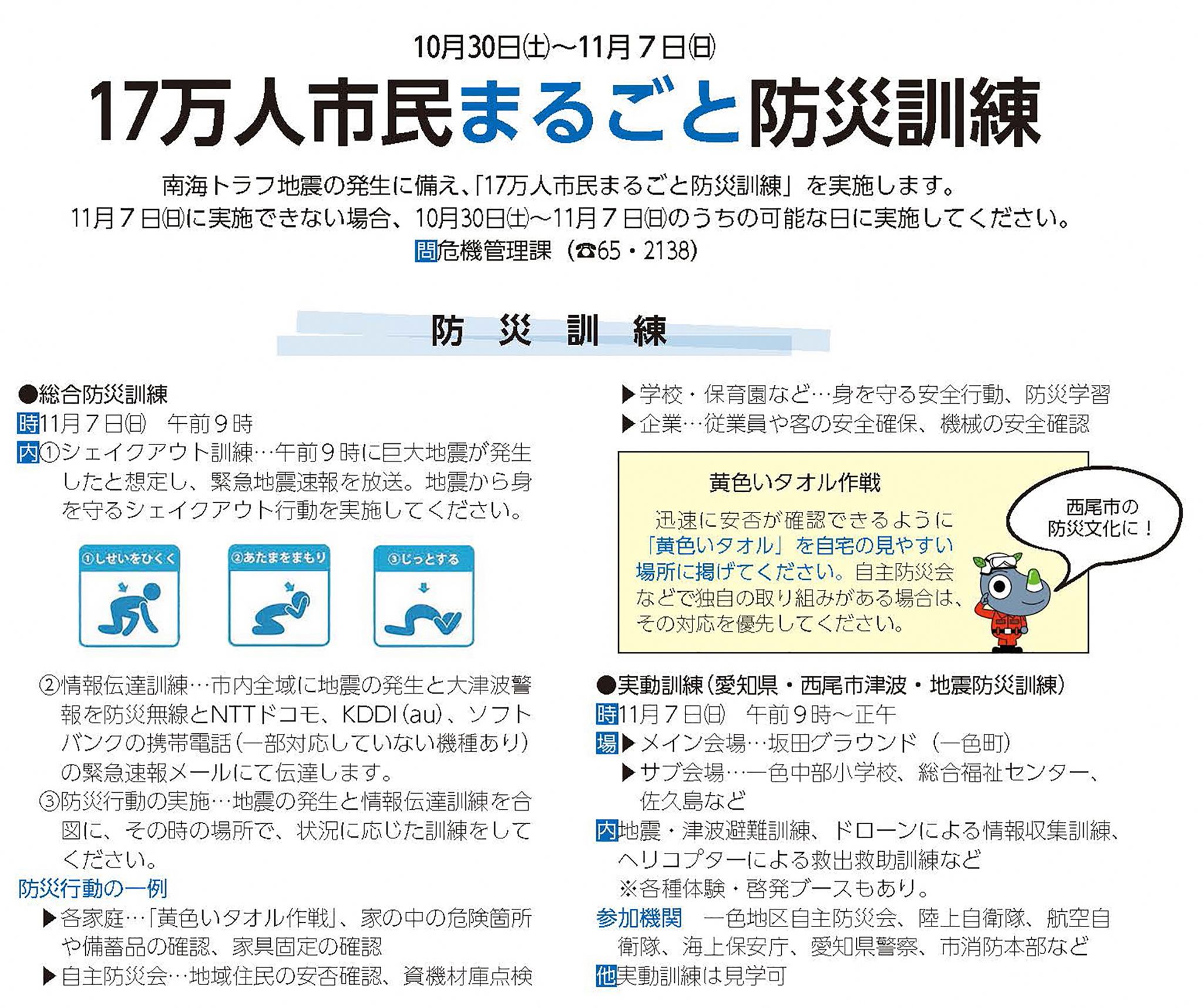 広報にしお 照片 Facebook