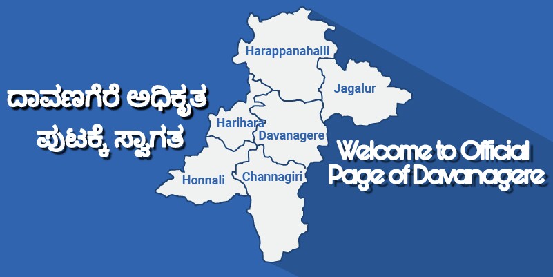 Davangere - ದಾವಣಗೆರೆ | Davangere
